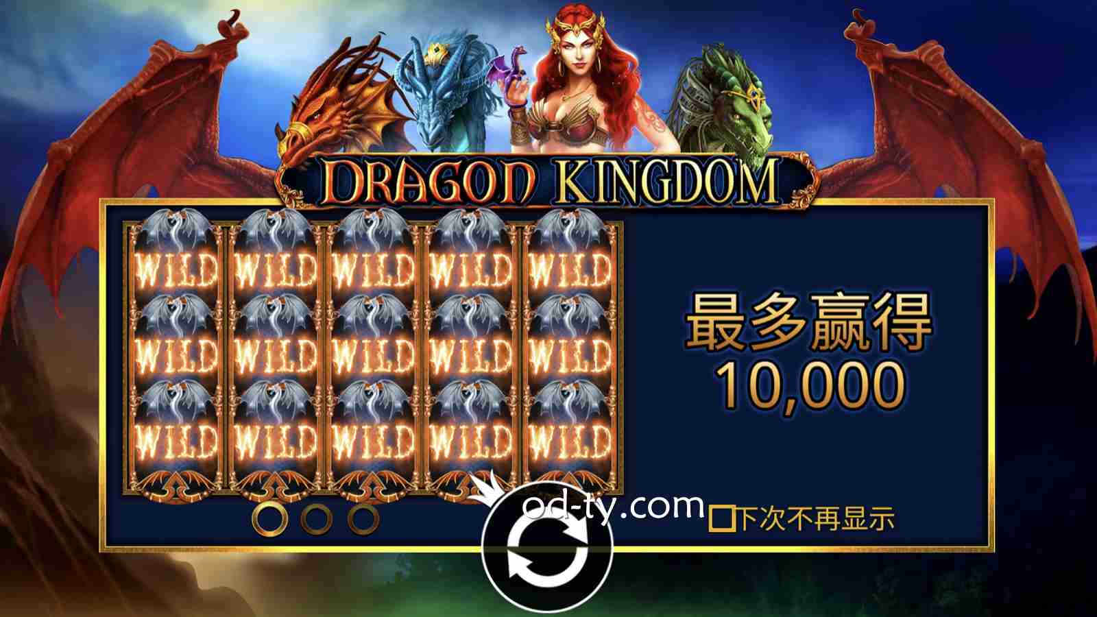 OD体育《龙之国度》老虎机玩法规则全攻略|PP电子特色功能解析