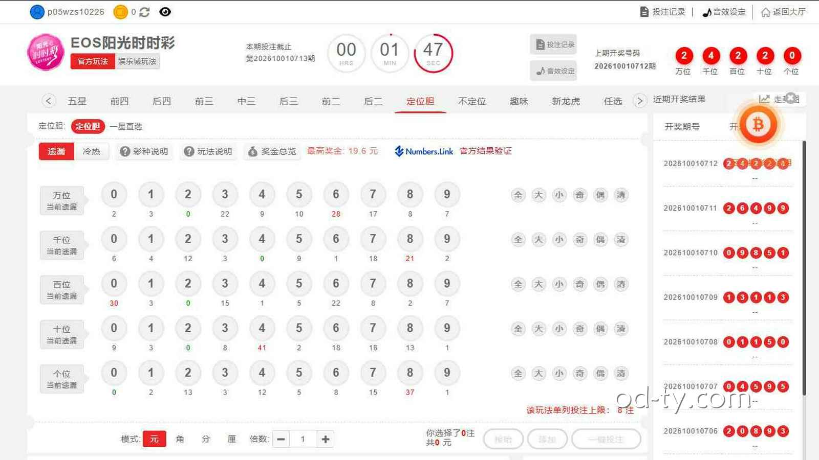 OD体育《EOS阳光时时彩》定位胆玩法规则详解