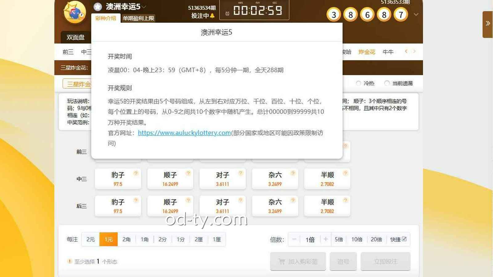 OD体育《澳洲幸运5》三星炸金花玩法规则详解:五种形态怎么判定?