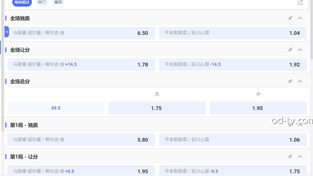 OD体育 | 羽毛球投注