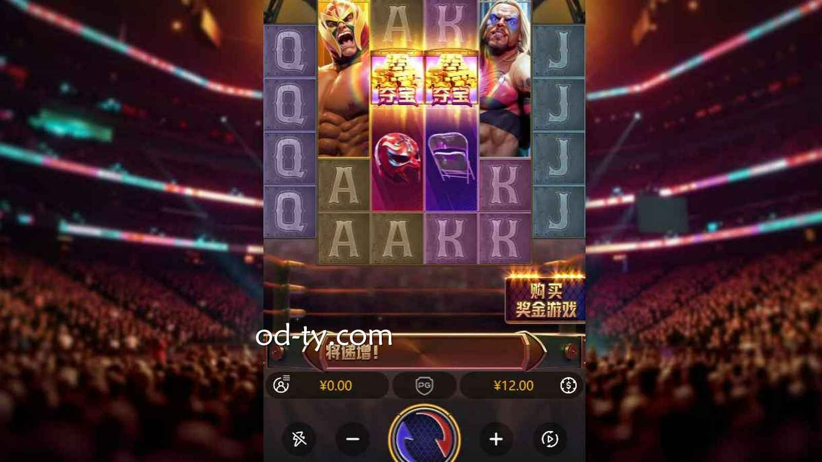 OD体育 | 《擂台之王》老虎机主盘面
