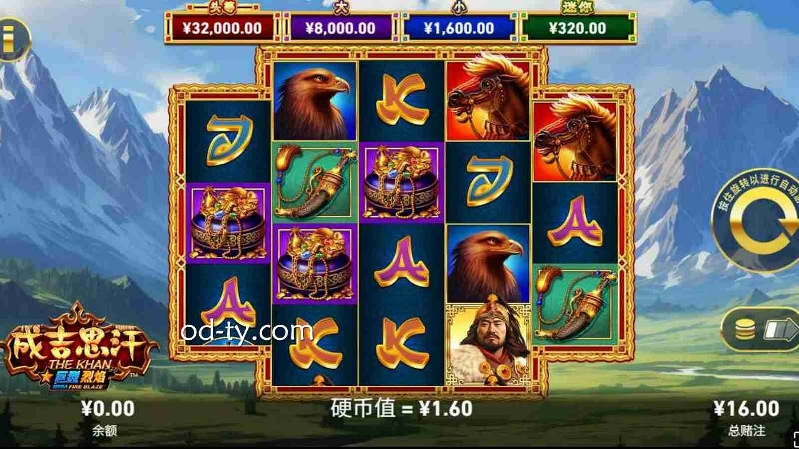 OD体育 | PT电子《巨型烈焰成吉思汗》老虎机主盘面