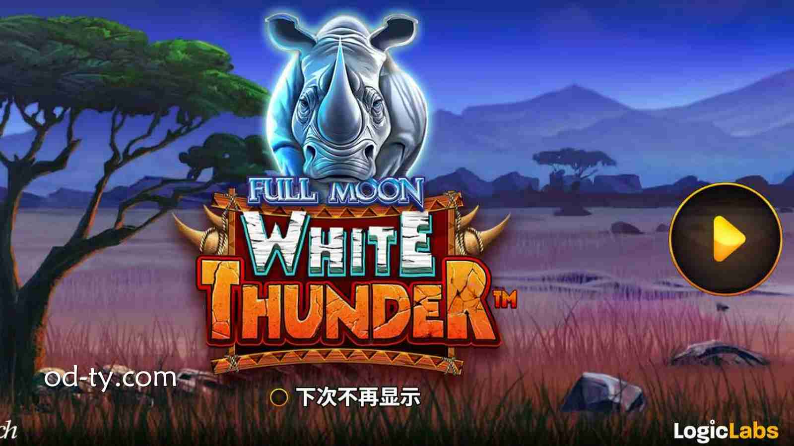 OD体育《满月白色雷霆》玩法规则详解