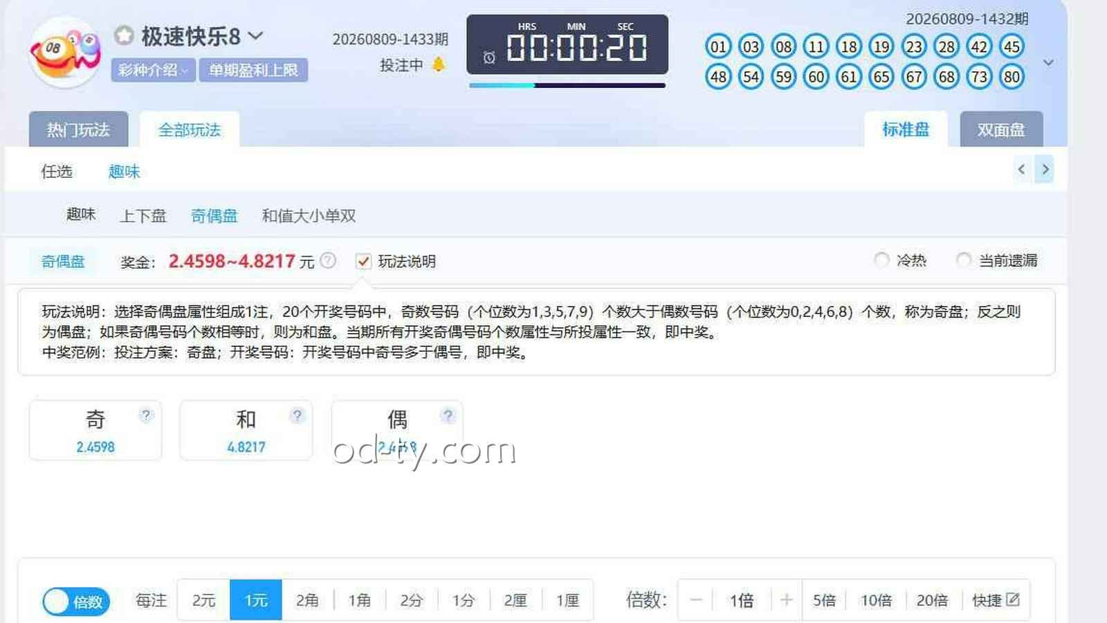 OD体育 | 《极速快乐8》趣味奇偶盘界面