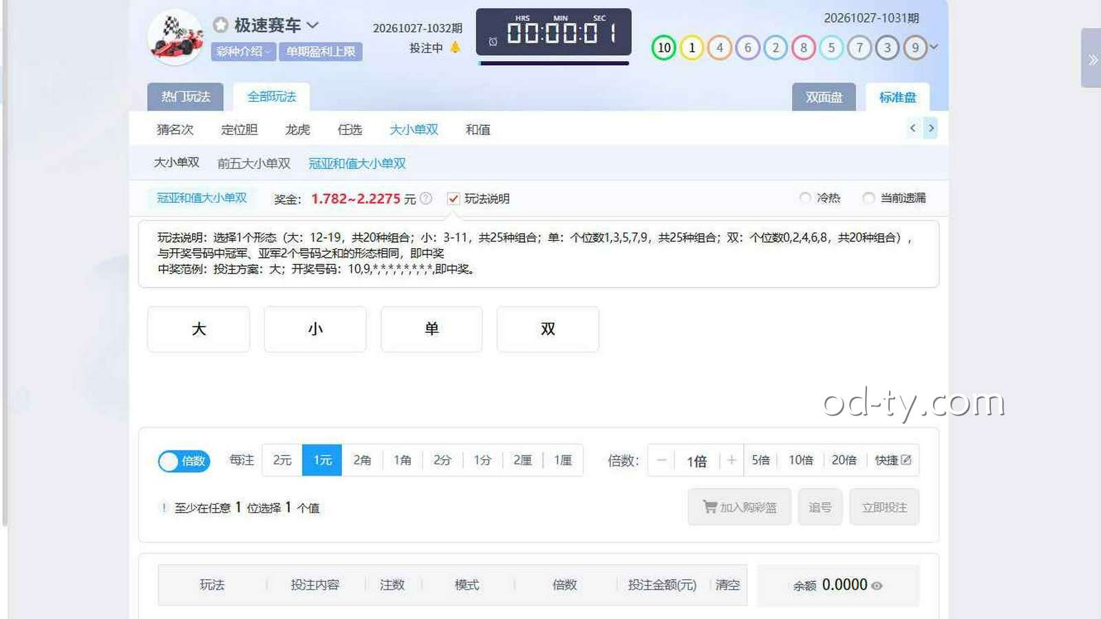 OD体育 | 《极速赛车》冠亚和值大小单双玩法界面