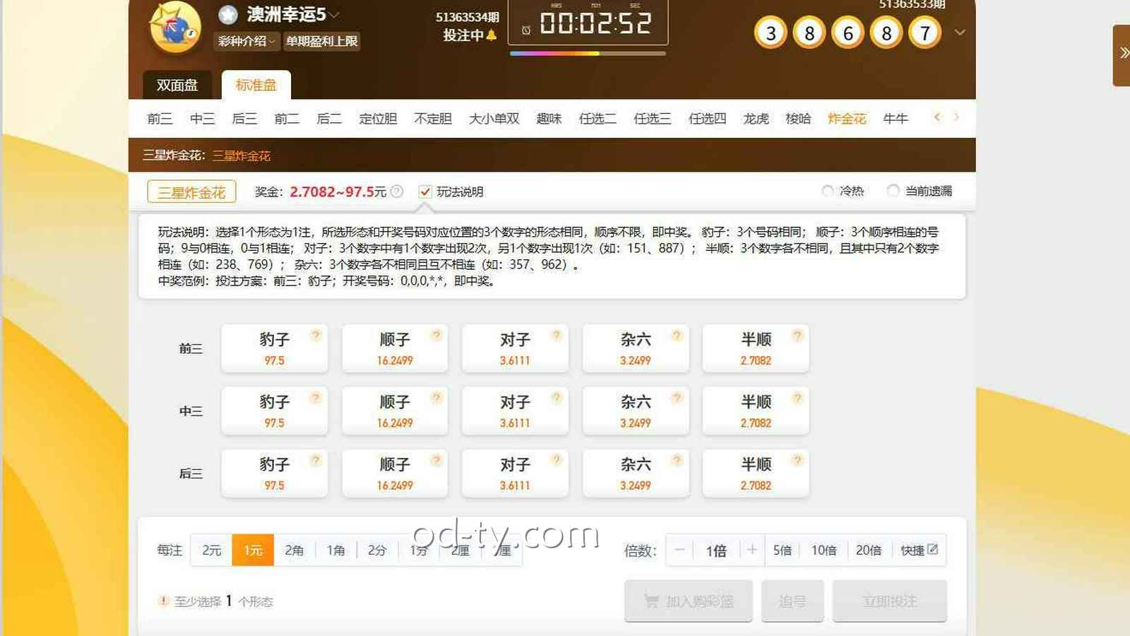 OD体育 | 《澳洲幸运5》三星炸金花玩法界面