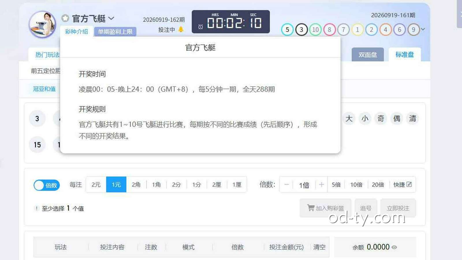 OD体育《官方飞艇》怎么玩？冠亚和值规则解析