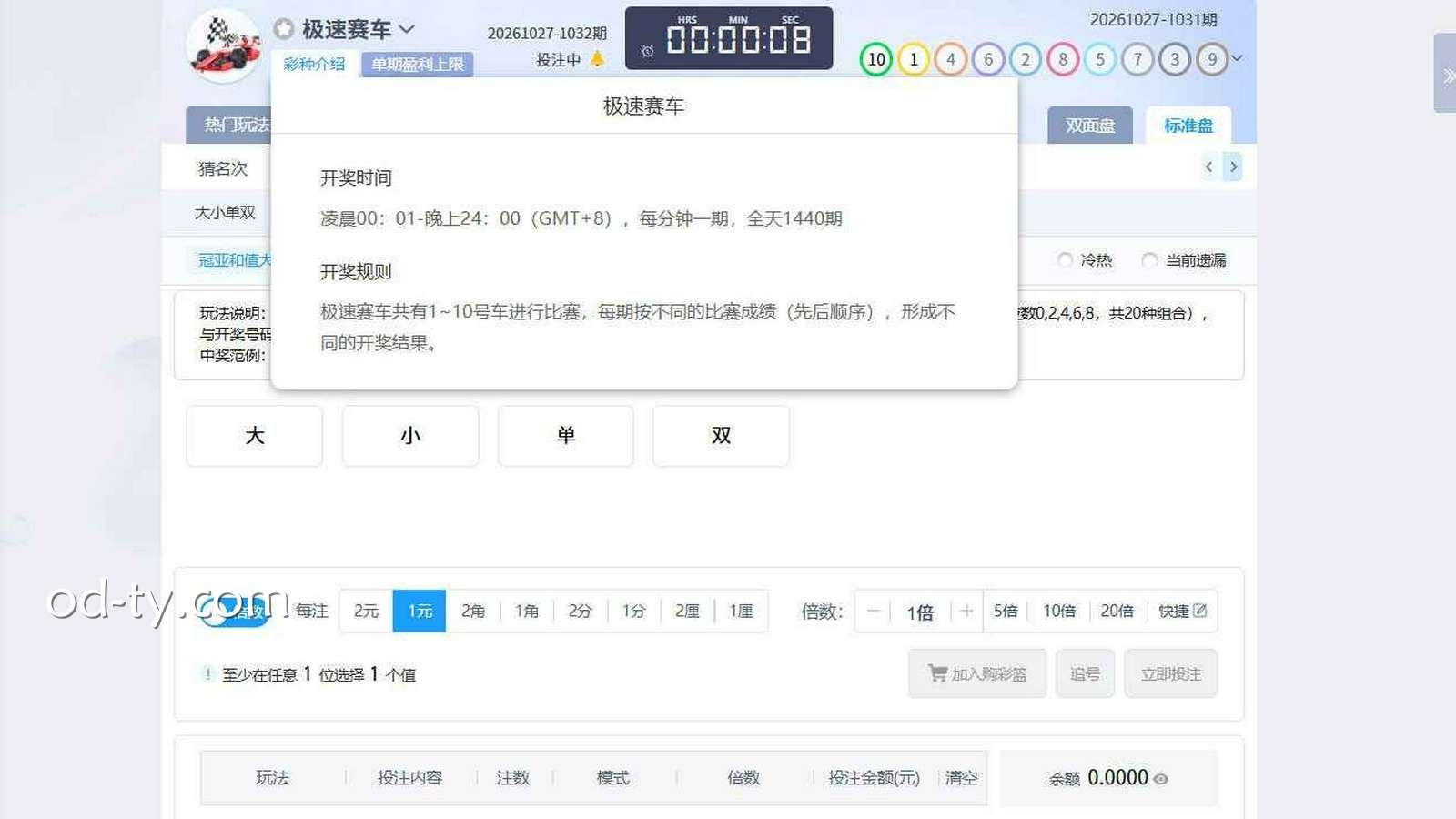 OD体育《极速赛车》冠亚和值大小单双玩法规则详解