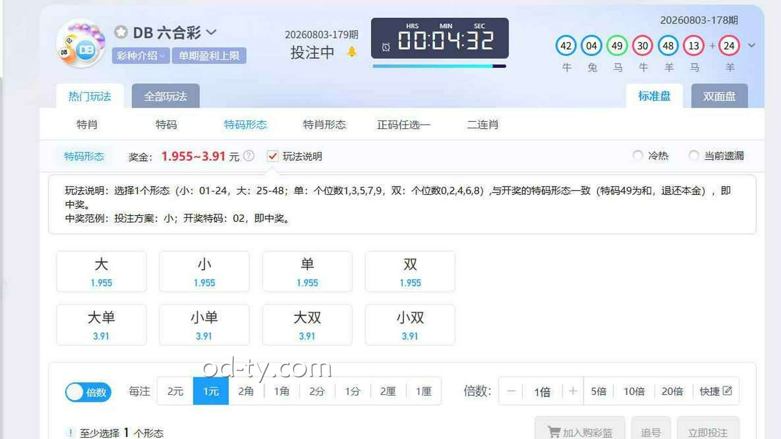 OD体育 | 《DB六合彩》特码形态玩法规则详解