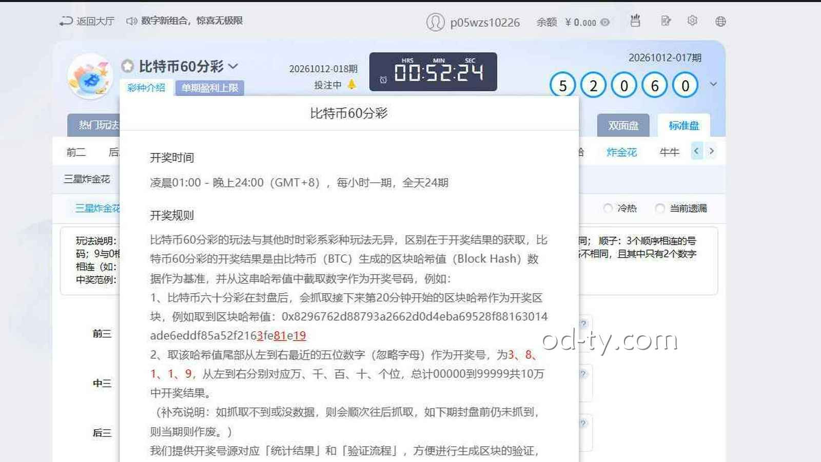OD体育《比特币60分彩》三星炸金花玩法规则详解