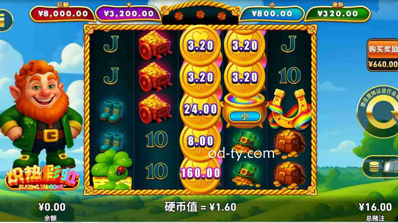 OD体育 | 《炽热彩虹》老虎机主盘面