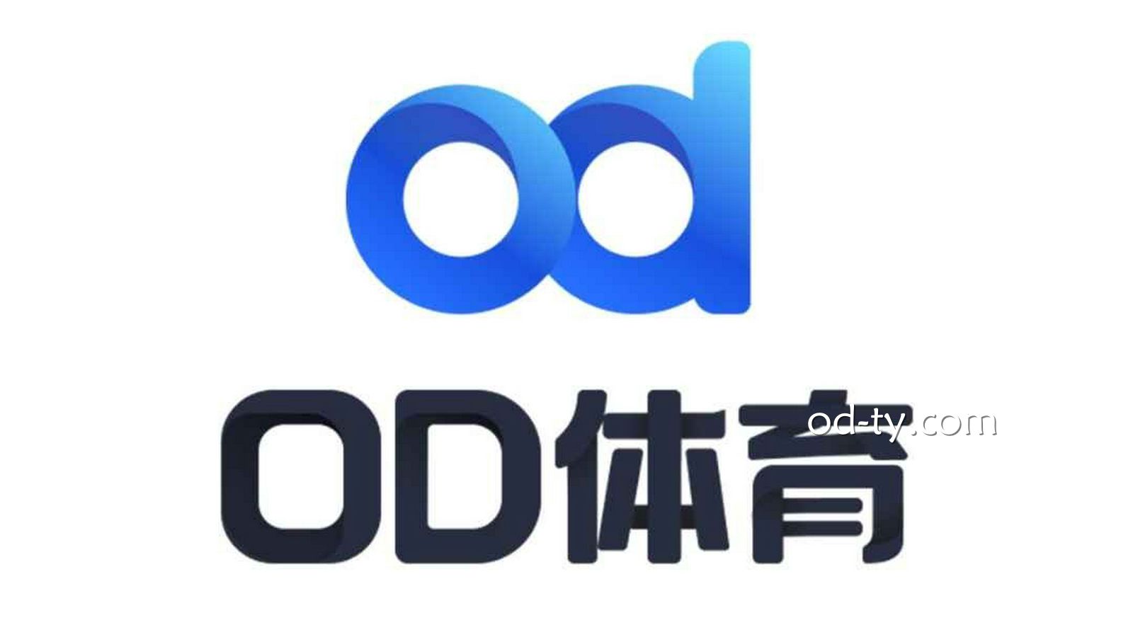 OD体育 | OD品牌