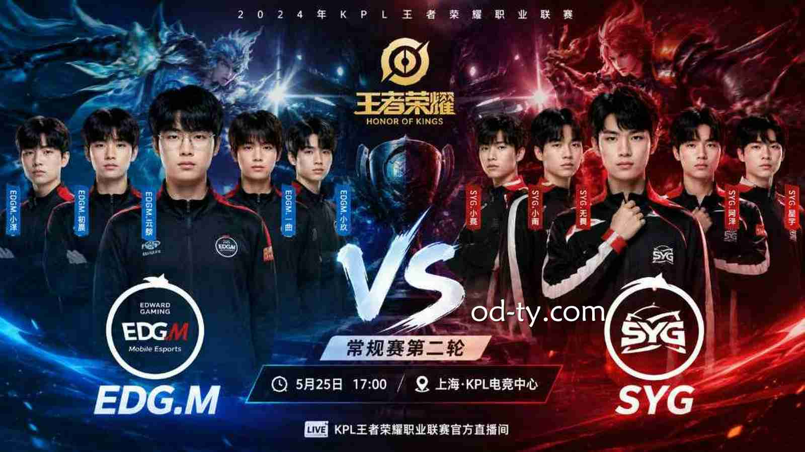 OD体育 | 《王者荣耀》 EDG.M VS SYG盘口前瞻:两连胜正面交锋