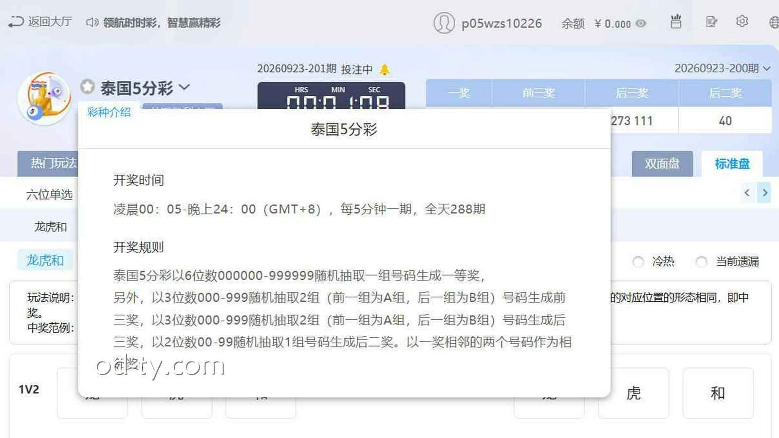 OD体育《泰国5分彩》龙虎和玩法规则详解