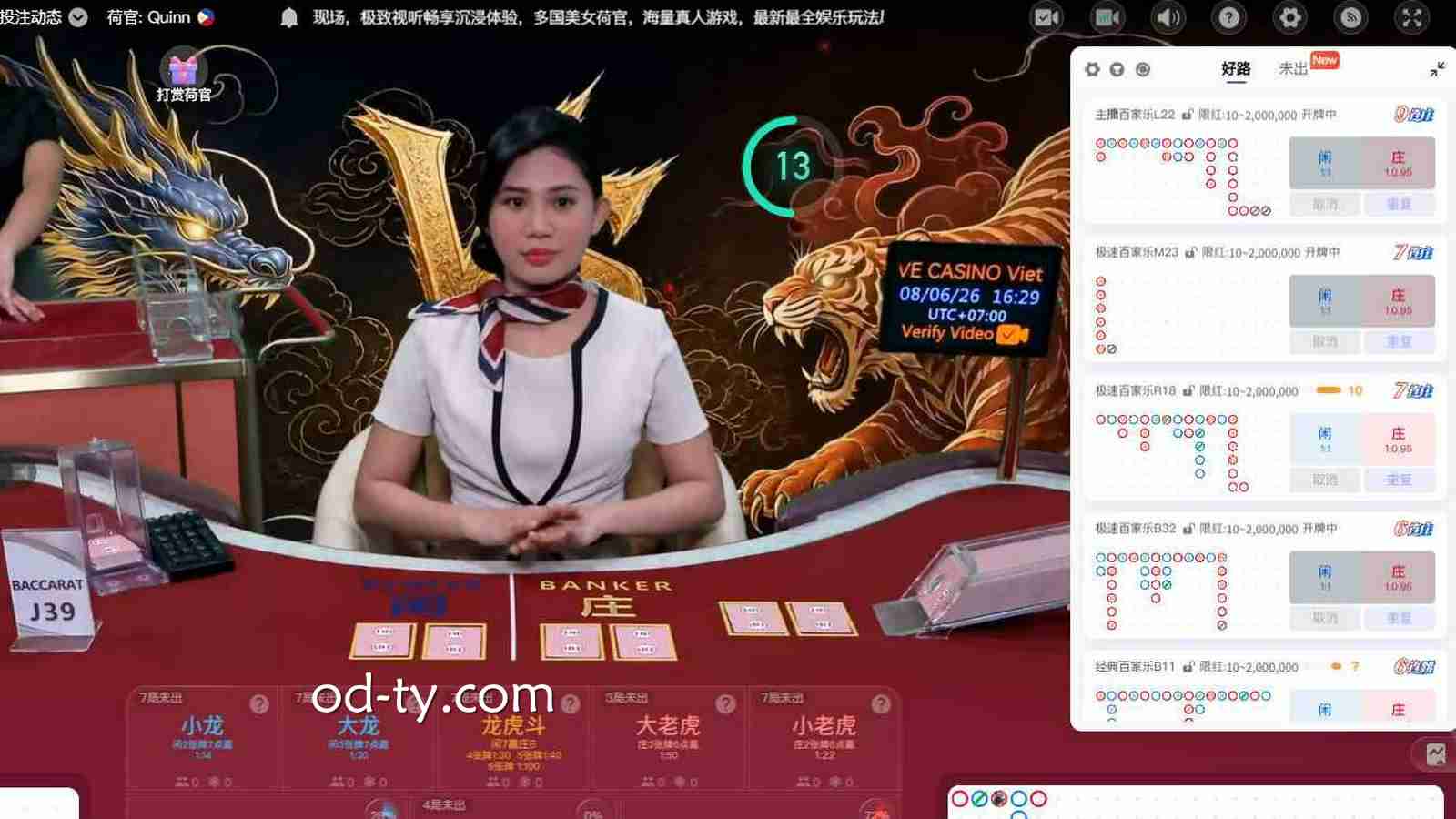 OD体育真人《龙争虎斗》赔率详解:庄闲及边注规则
