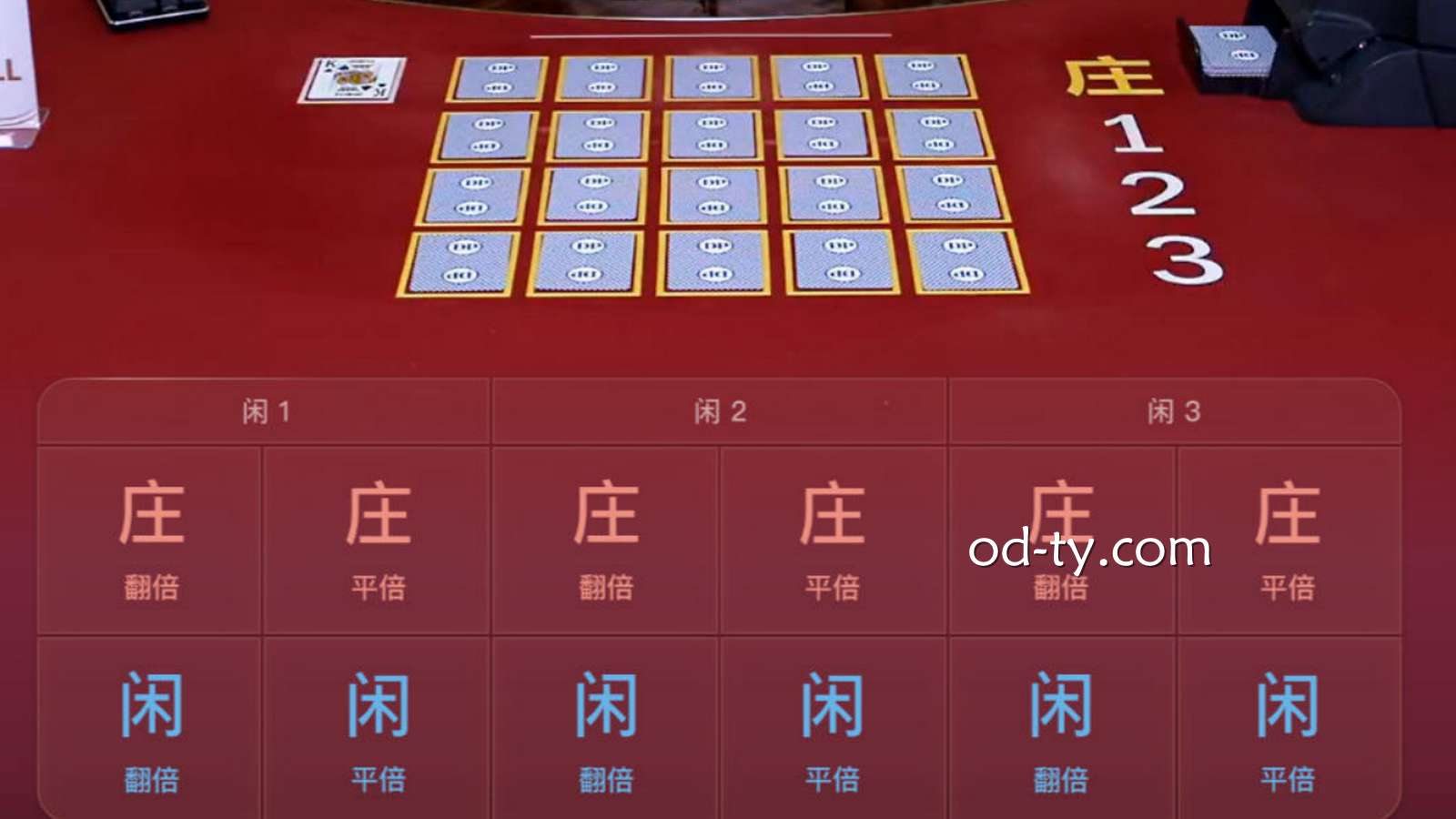 OD体育 | 真人牛牛翻倍与平倍下注玩法