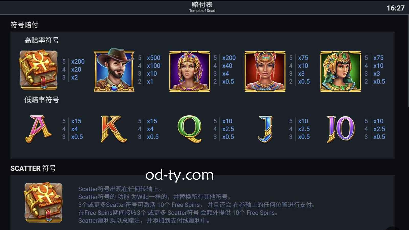 OD体育 | 《死神殿》赔付表
