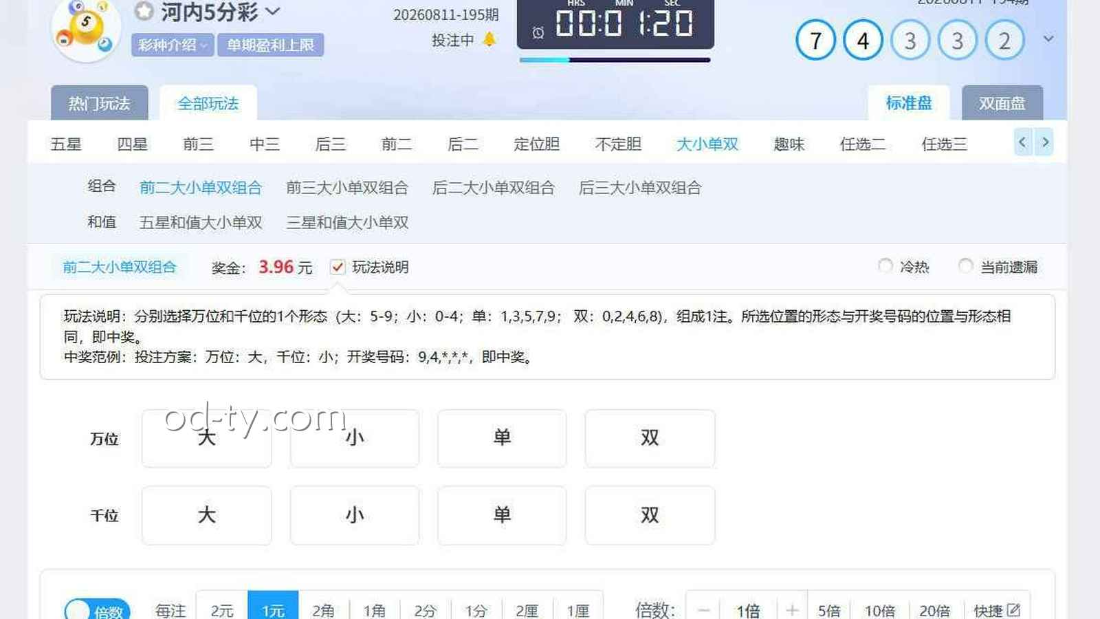 OD体育 | 《河内五分彩》前二大小单双盘面