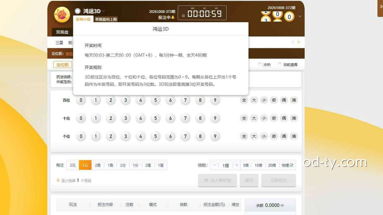 OD体育《鸿运3D》定位胆玩法规则详解：开奖时间与中奖条件