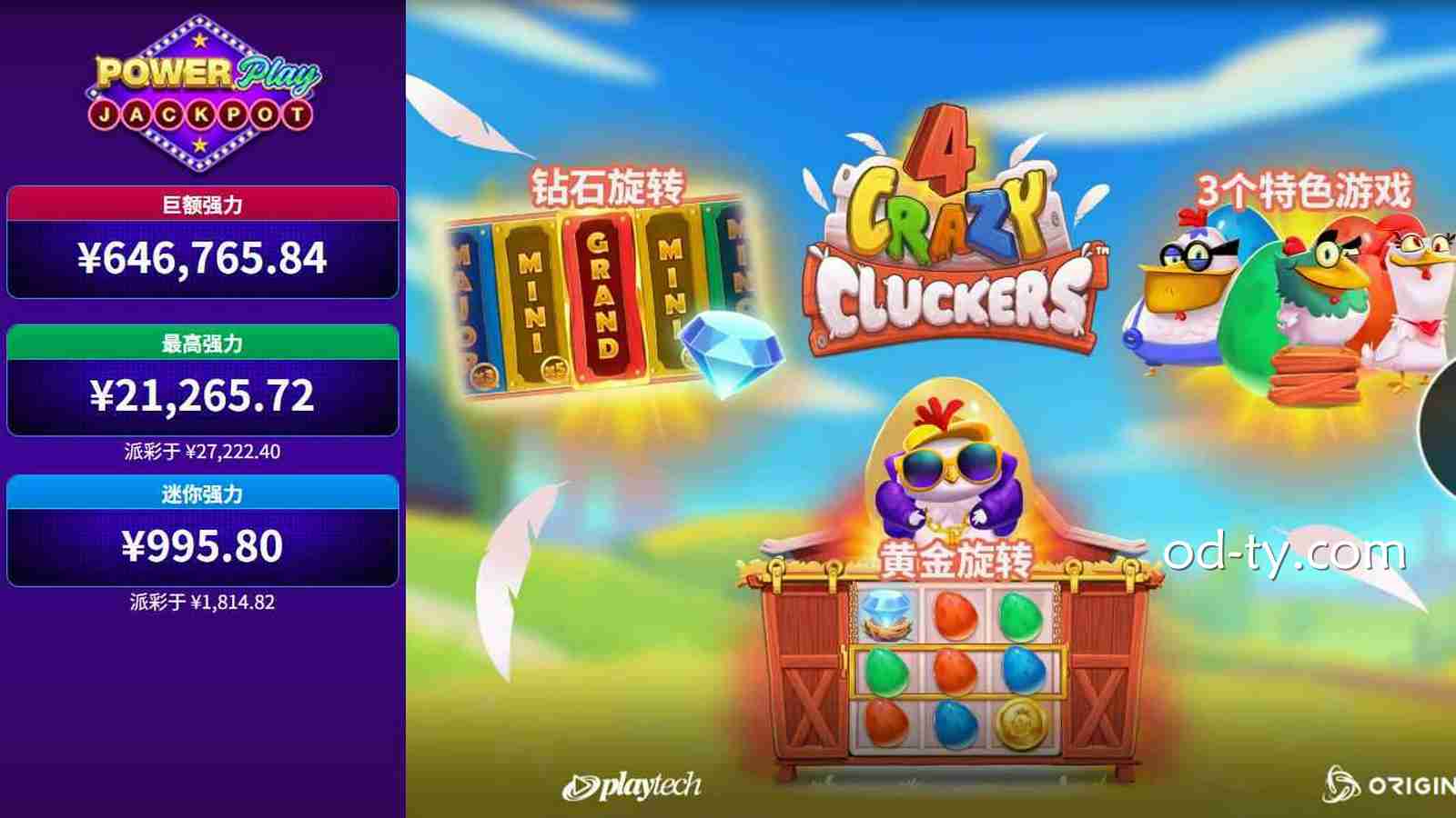 OD体育《4疯狂小鸡》玩法规则详解