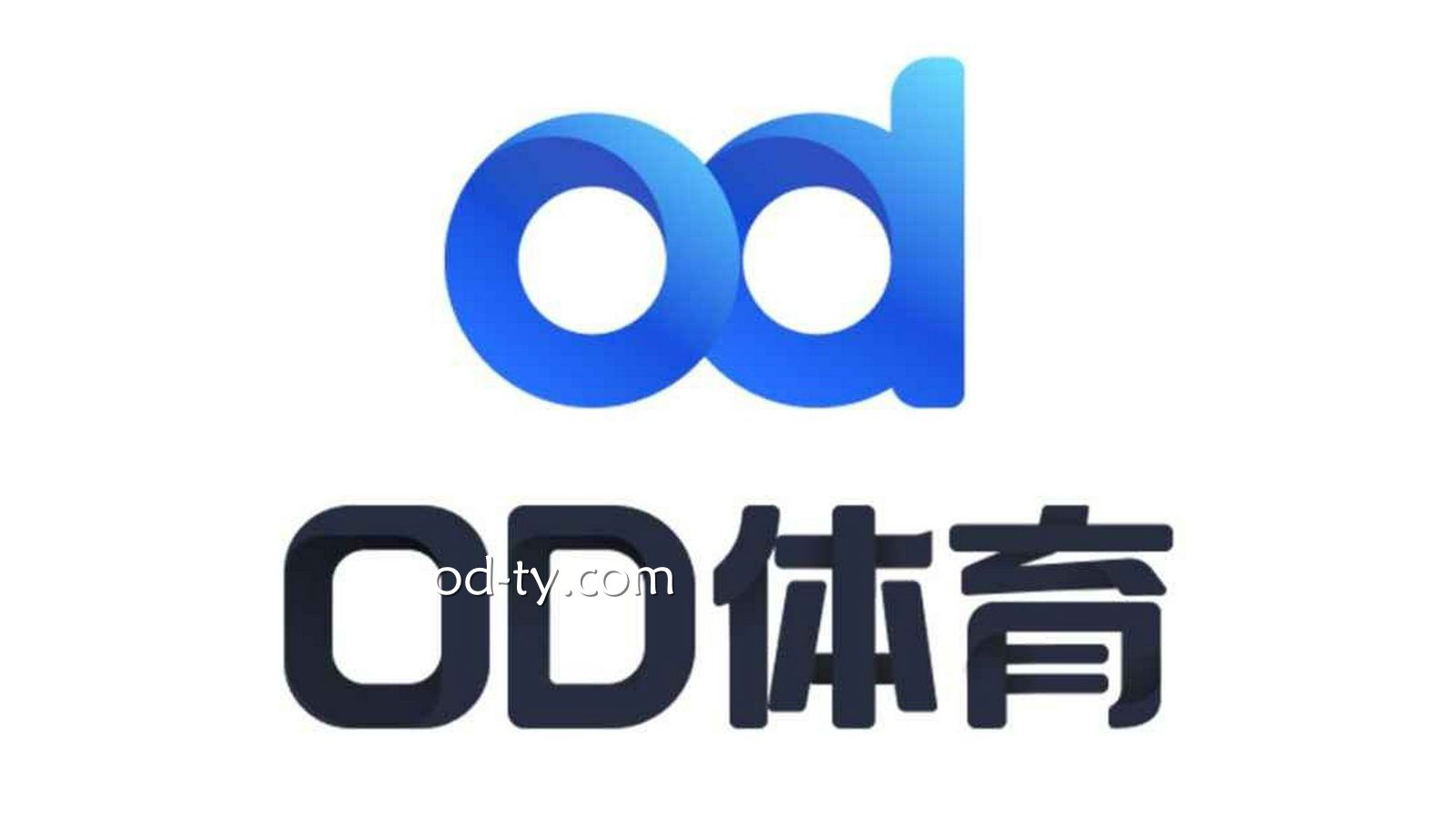 OD体育 | OD品牌LOGO