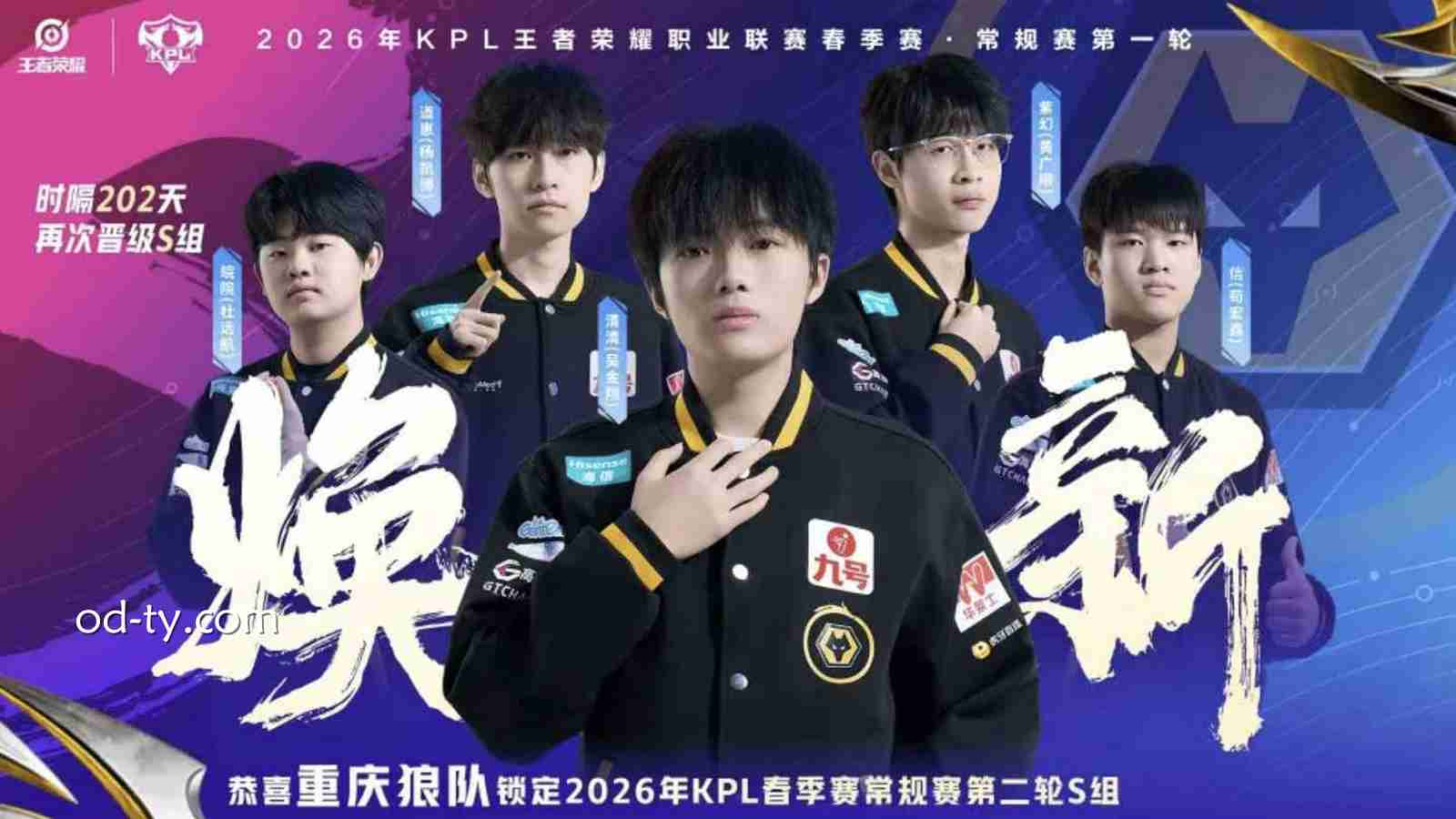 王者荣耀KPL最强战队分析：重庆狼队为何长期统治KPL联赛