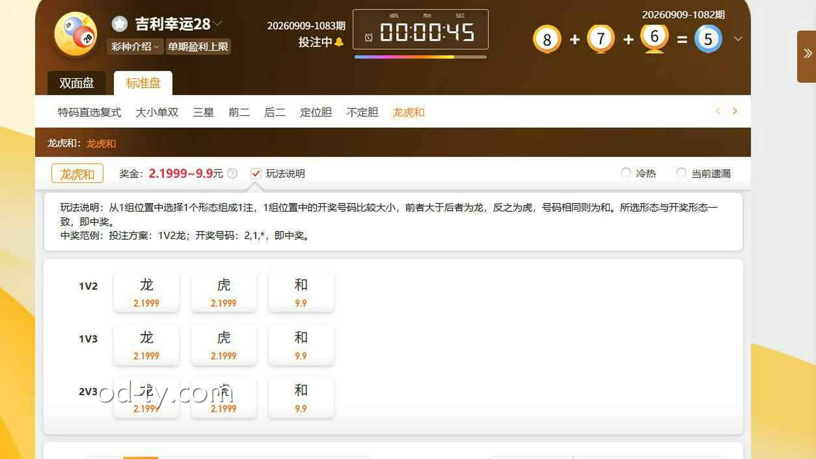 OD体育 | 《吉利幸运28》龙虎和玩法界面