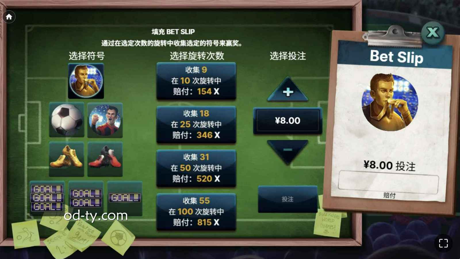 OD体育 | 《超级前锋》Bet Slip玩法介绍