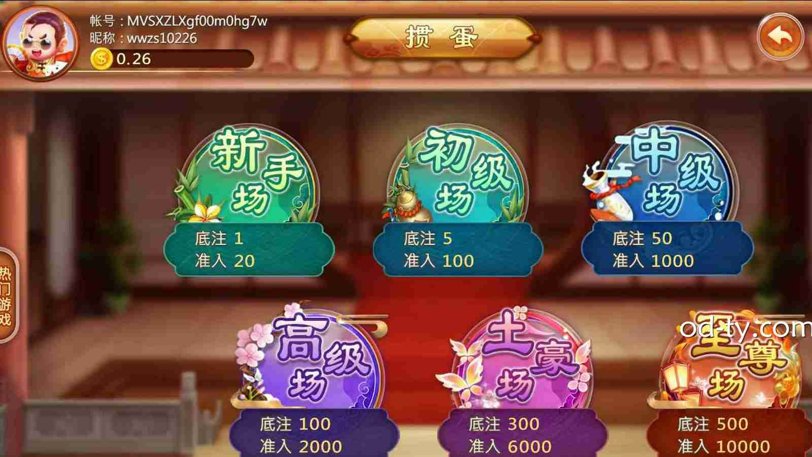 OD体育 | 棋牌《掼蛋》房间选择界面