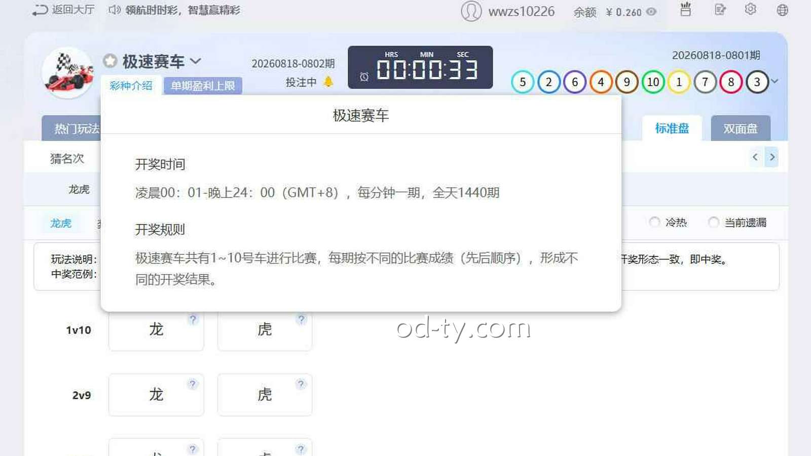 OD体育 | 彩票《极速赛车》开奖时间