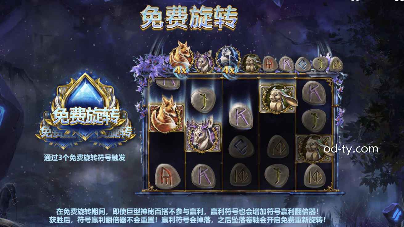 OD体育 | 红虎电子《森林之神》免费旋转