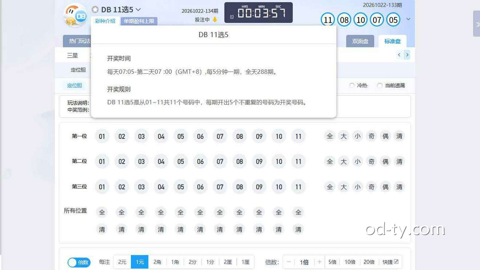 OD体育 | 《DB11选5》定位胆玩法界面