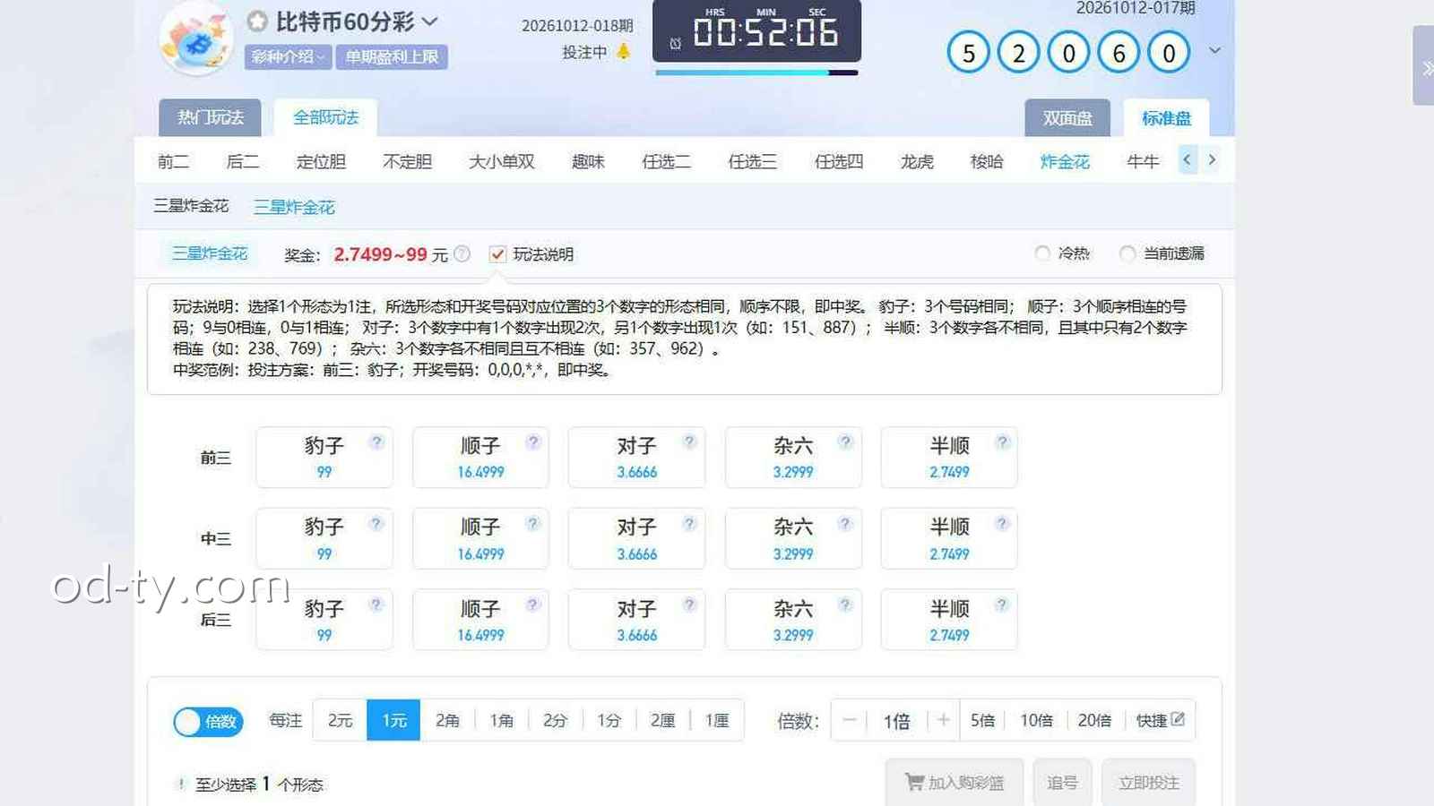 OD体育 | 《比特币60分彩》三星炸金花玩法界面