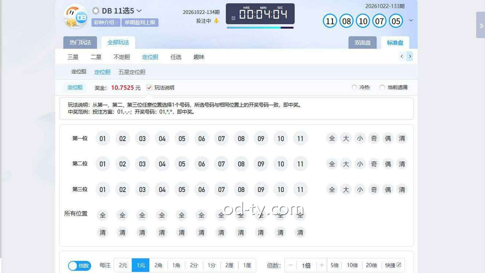 OD体育《DB11选5》定位胆玩法规则详解｜开奖时间与中奖条件