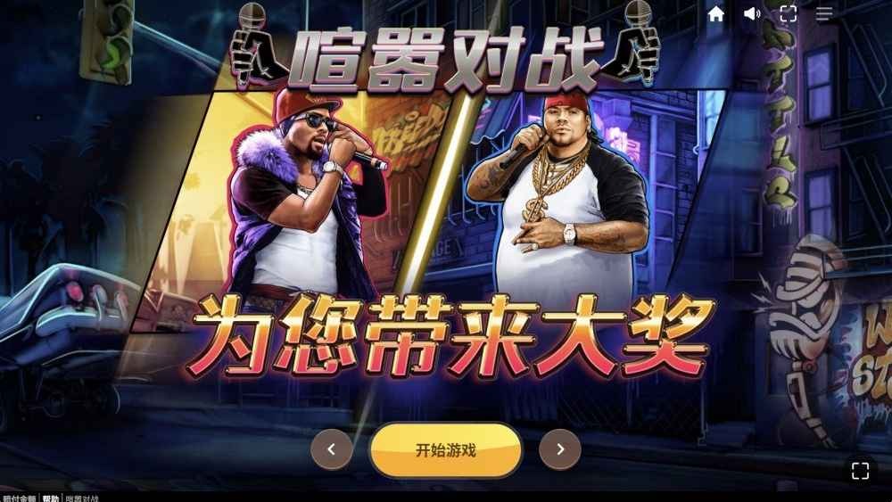 OD体育《喧嚣对战》太炸了!红虎游戏这波街头节奏一拉就爆!